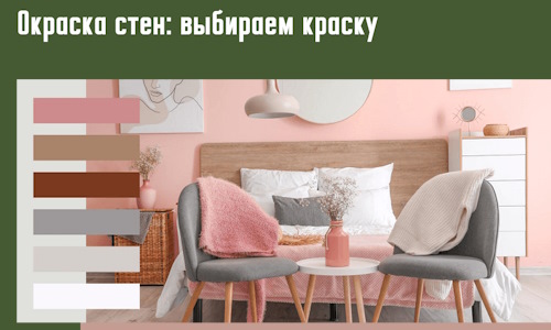 Окраска стен: выбираем краску в Владивостоке. 